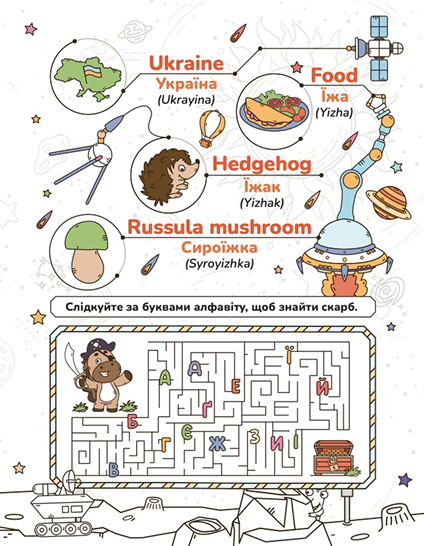 First Learn to Trace and Write Letters: Bilingual Ukrainian Handwriting Workbook for Kids Ages 3-7 - Practice for Kindergarten and Preschool, ABC ... and Coloring for Toddlers (Ukrainian Edition)